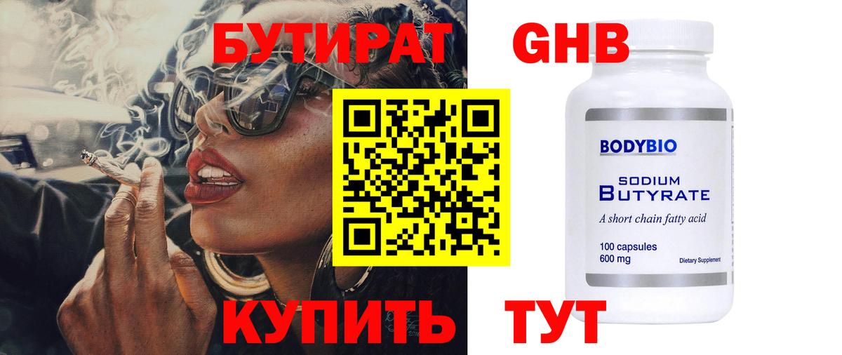 Бутират BDO 33% Дюртюли