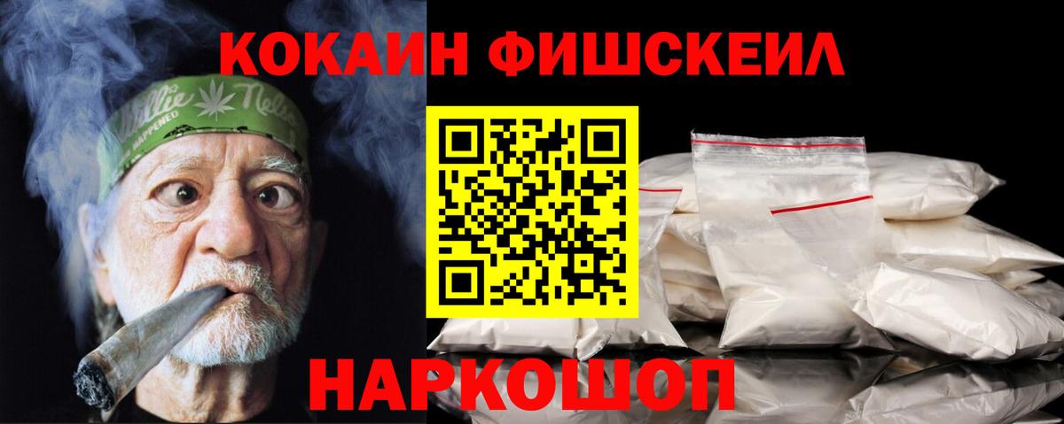 КОКАИН FishScale Дюртюли