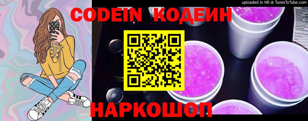 Дюртюли  Codein напиток Lean (лин)  Кодеиновый сироп Lean Purple Drank  Вход с VPN 